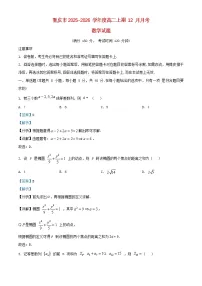 重庆市2025_2026学年高二数学上学期12月月考试题含解析