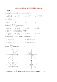重庆市2025_2026学年高一数学上学期期中测试含解析