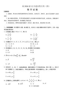 重庆市2025_2026学年高三数学上学期12月月考试题pdf含解析