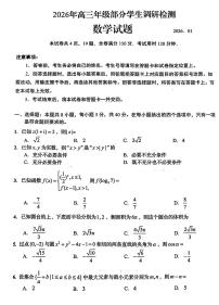 数学-山东省青岛市2026年高三上学期1月调研检测试卷及答案