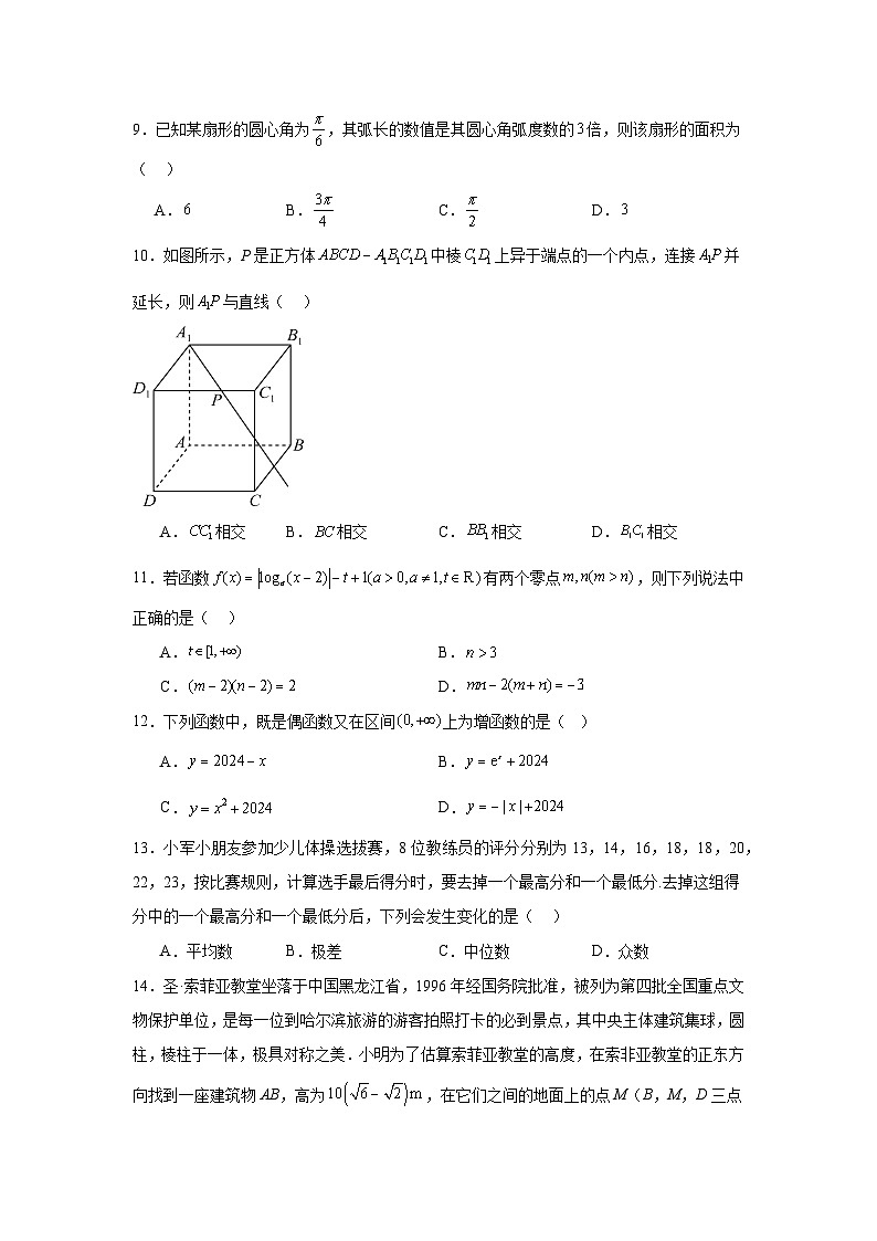 2026年安徽省普通高中学业水平合格性考试数学模拟试题(附答案解析)第2页
