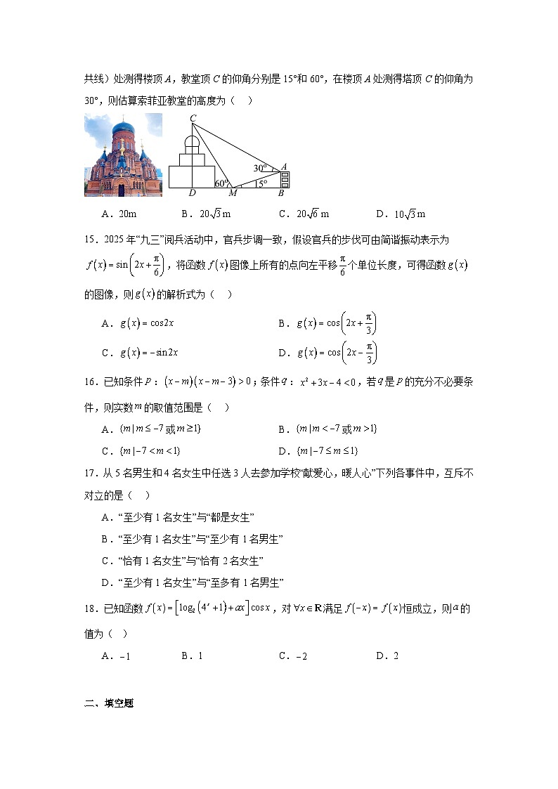 2026年安徽省普通高中学业水平合格性考试数学模拟试题(附答案解析)第3页