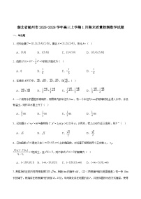 湖北省随州市2026届高三上学期1月期末质量检测数学试卷（含答案）