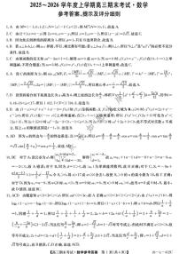 黑龙江省齐齐哈尔市2026届高三上学期1月期末考试数学试题（扫描版附解析）