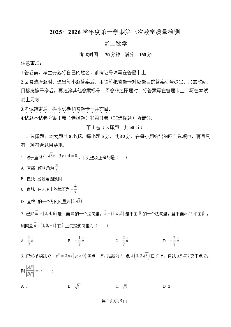 安徽省池州市多校2025~2026学年高二上学期第三次教学质量检测数学试题 Word版无答案第1页