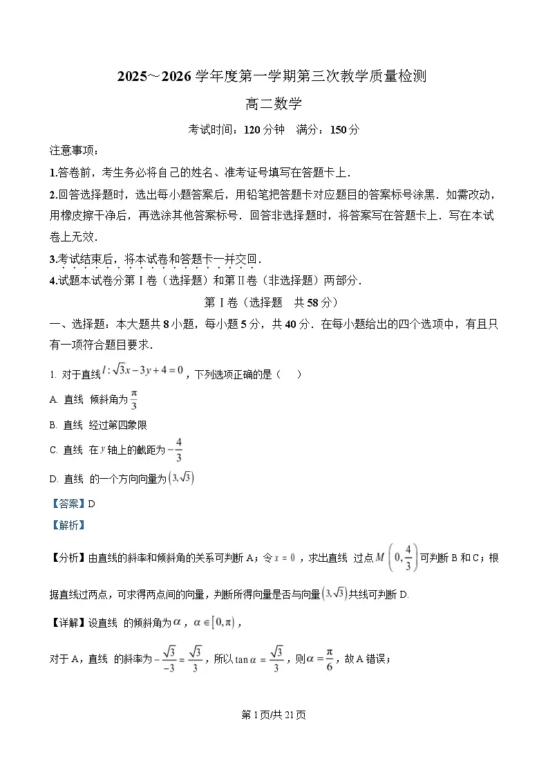 安徽省池州市多校2025~2026学年高二上学期第三次教学质量检测数学试题 Word版含解析第1页