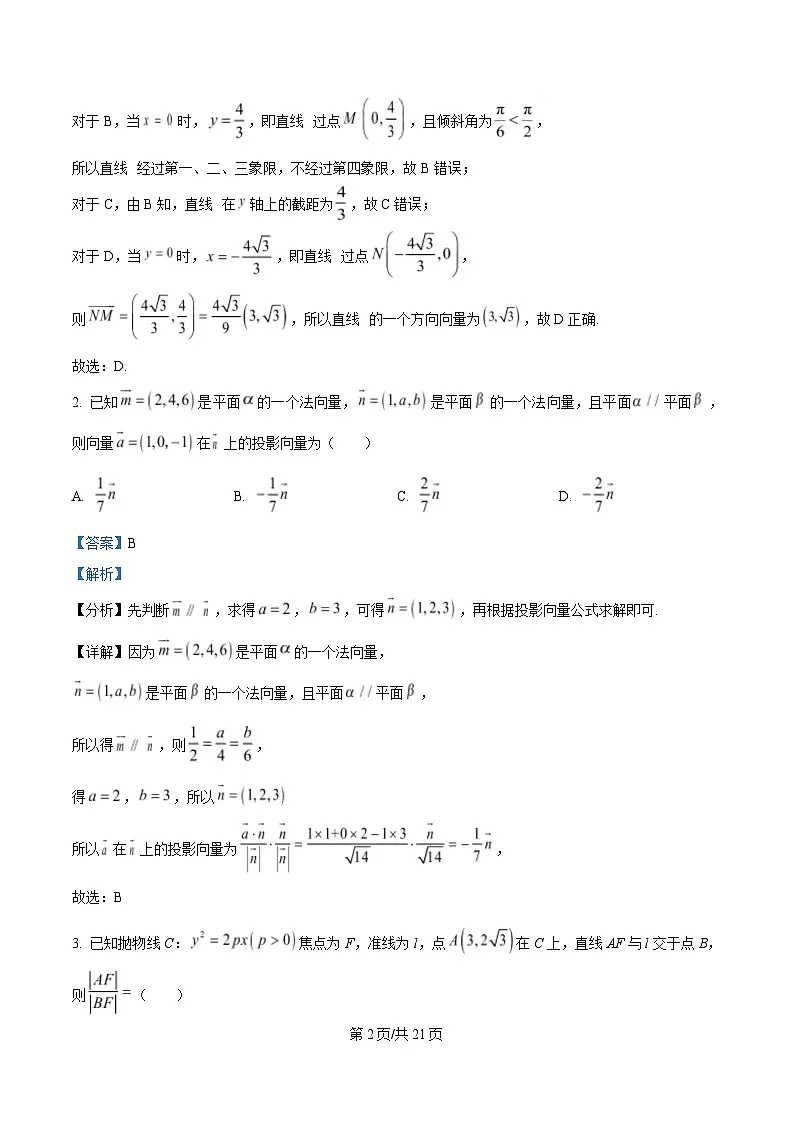 安徽省池州市多校2025~2026学年高二上学期第三次教学质量检测数学试题 Word版含解析第2页