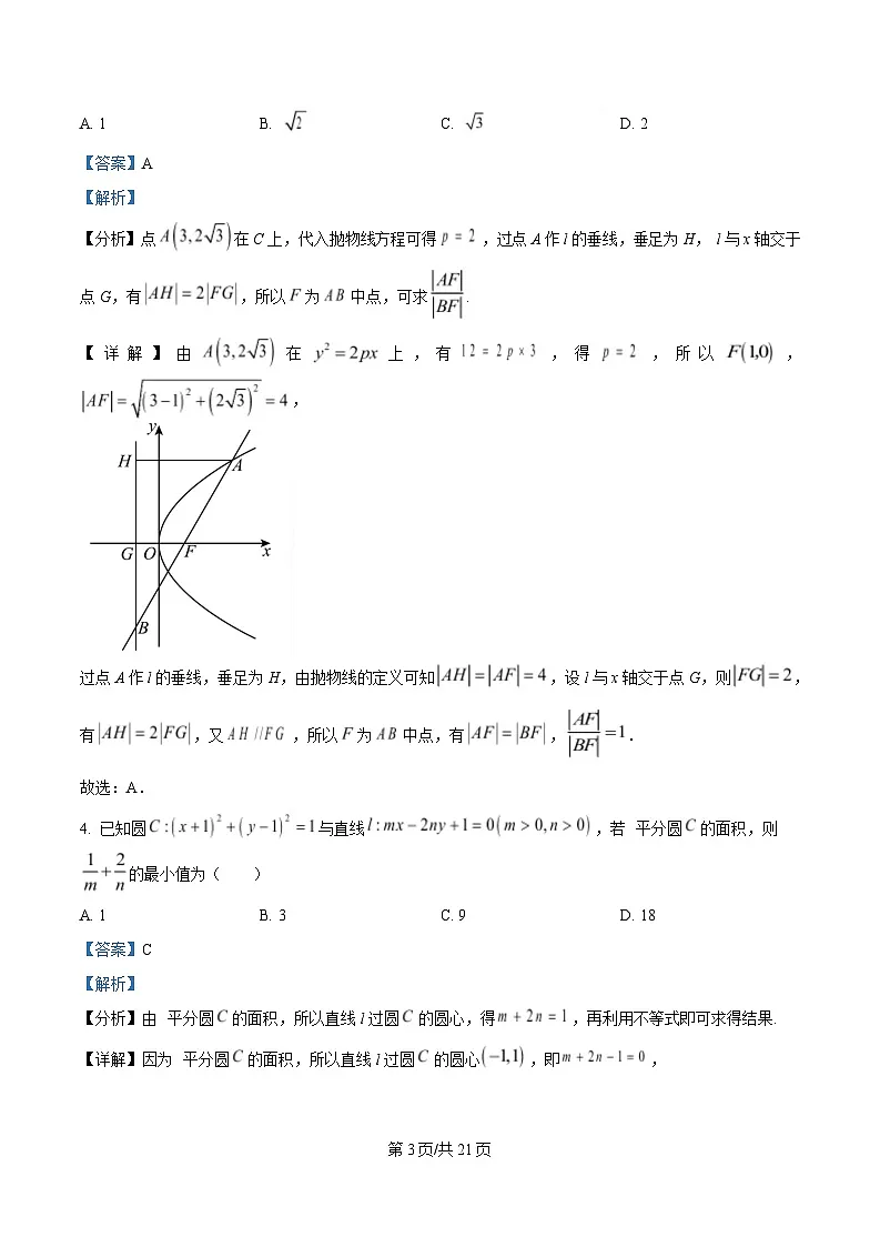 安徽省池州市多校2025~2026学年高二上学期第三次教学质量检测数学试题 Word版含解析第3页