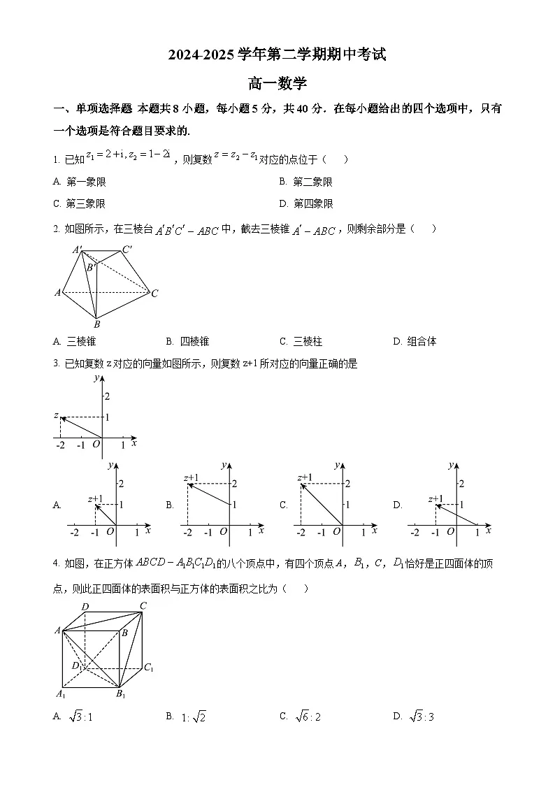 福建省福州市台江区九校高一下学期期中联考数学试题(原卷版)-A4第1页