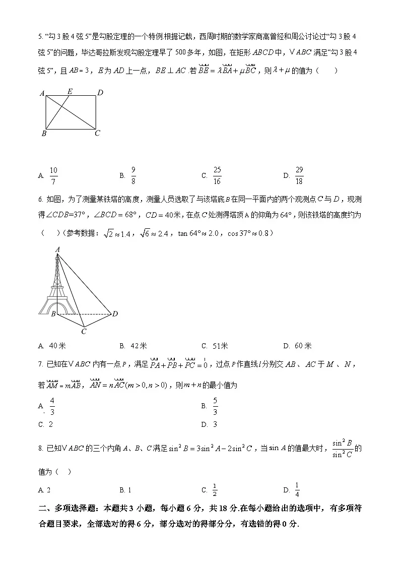福建省福州市台江区九校高一下学期期中联考数学试题(原卷版)-A4第2页