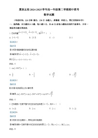 福建省厦门市、泉州市五校高一下学期4月期中联考数学试题（解析版）-A4