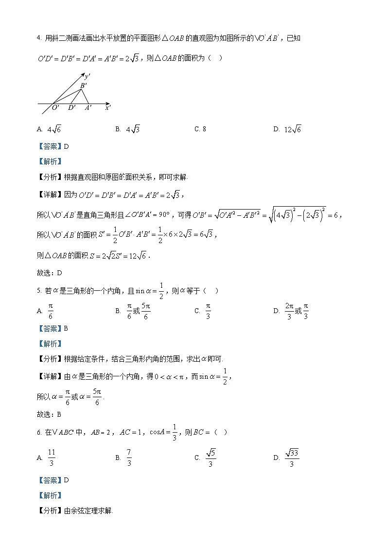 福建省厦门市、泉州市五校高一下学期4月期中联考数学试题(解析版)-A4第2页