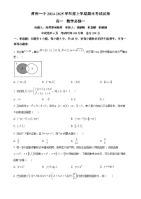 福建省莆田第一中学高一上学期期末考试数学试题（原卷版）-A4