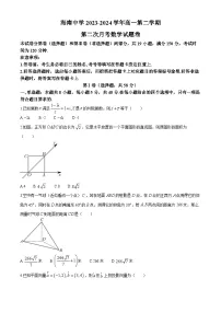海南省海口市海南中学2023-2024学年高一下学期第二次月考(6月)数学试题