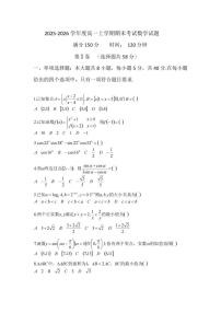 黑龙江省哈尔滨师范大学附属中学2025-2026学年高一上学期期末考试数学试题