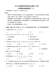 2026年重庆市普通高中学业水平选择性考试高考模拟调研卷(二)数学试卷