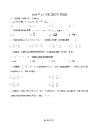 湖南省岳阳市岳阳县第一中学2025-2026学年高二上学期12月月考数学试题