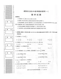 咸阳市2026年高考模拟检测（一）数学试卷+答案