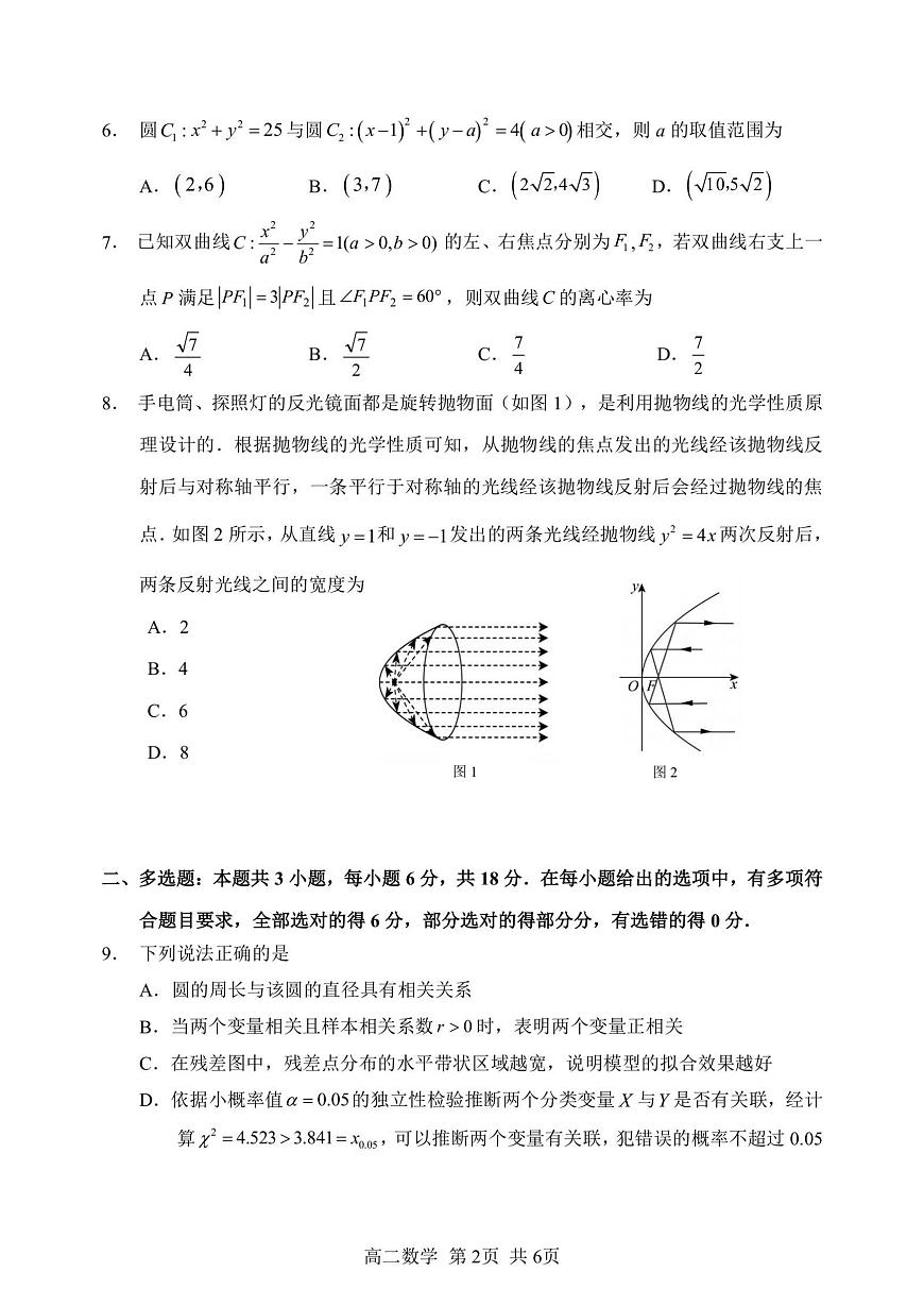 2026年哈三中高二上学期期末数学试卷及答案第2页