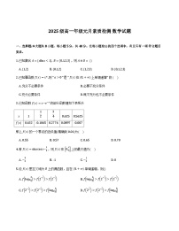 安徽省淮北部分学校2025-2026学年高一上学期元月素质检测数学试卷含解析（word版+pdf版）