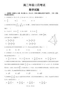 河北省保定市部分高中2025-2026学年高二上学期12月考试数学试题（图片版，含答案）含答案解析