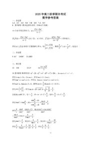 湖北省黄冈市2025-2026学年高三上学期1月期末考试数学试卷（含答案）
