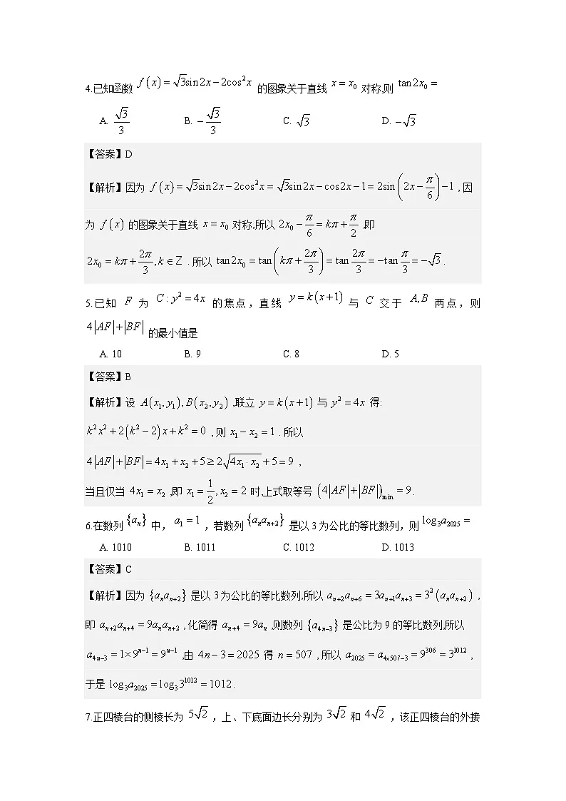 深圳中学2026届高三复习检测(四)数学试题(解析版)第2页