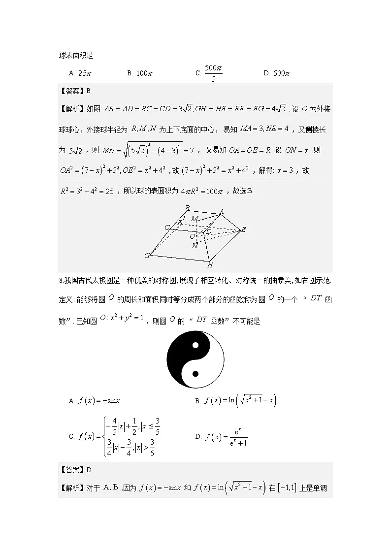 深圳中学2026届高三复习检测(四)数学试题(解析版)第3页