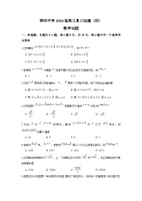 广东省深圳中学2026届高三上学期复习检测(四)数学试卷含解析(word版)