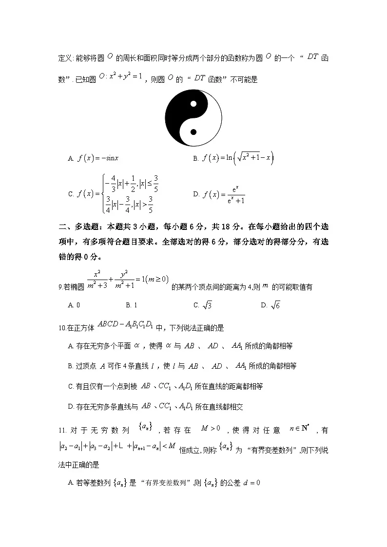 深圳中学2026届高三复习检测(四)数学试题(原卷版)第2页
