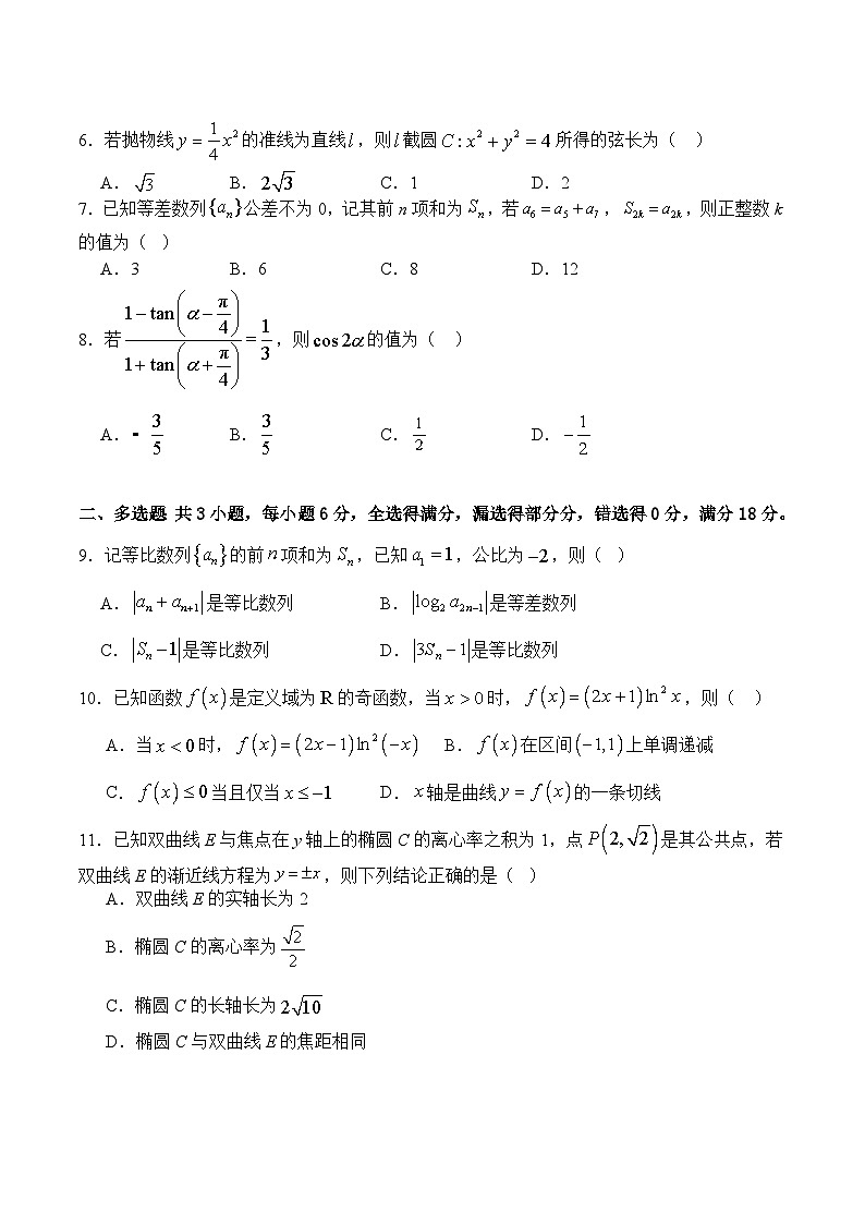四川省字节精准教育联盟2026届高三上学期1月第二阶段学情调研测试数学试题(含答案)第2页