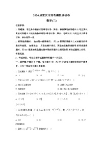 重庆市2026届高三康德高考模拟调研卷（二）数学含解析（word版）