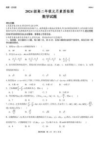 安徽淮北部分学校2025-2026学年高二上学期1月素质检测数学试题+答案