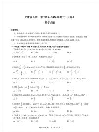 2025-2026学年合肥一中高三上学期一月数学试题及答案