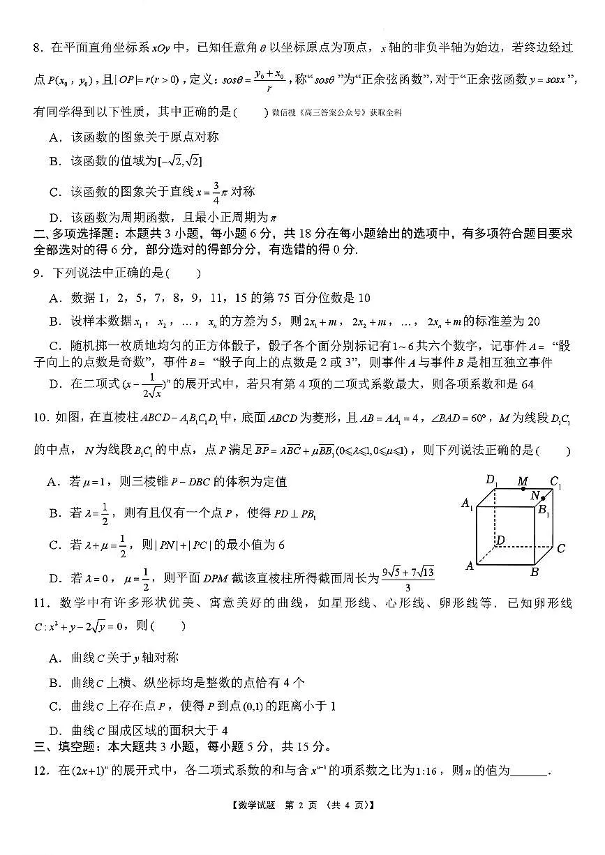 2025-2026学年淮北高考一模数学试题及答案第2页