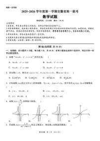 安徽省2025-2026学年度第一学期高一12月联考数学试题及答案