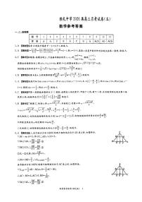 湖南雅礼中学2026届高三上学期1月月考（五）数学试题及答案