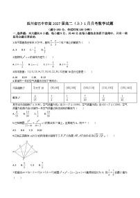 四川省巴中市重点高中2025-2026学年高二上学期1月月考试卷 数学(含答案)