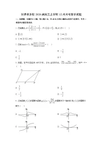 甘肃省多校2026届高三上学期12月月考数学试卷（学生版）