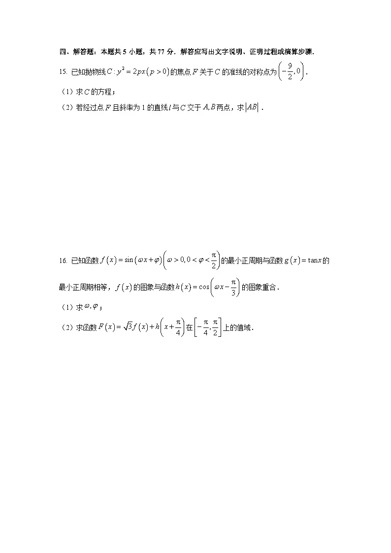 广东省江门市2026届高三上学期第二次模拟考试数学试卷(学生版)第3页