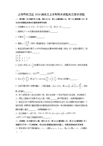 上海市松江区2026届高三上学期期末数学试卷（学生版）