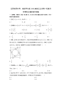 2026届江苏省苏州市、南京市九校高三上学期一轮复习学情联合调研数学试卷（学生版）