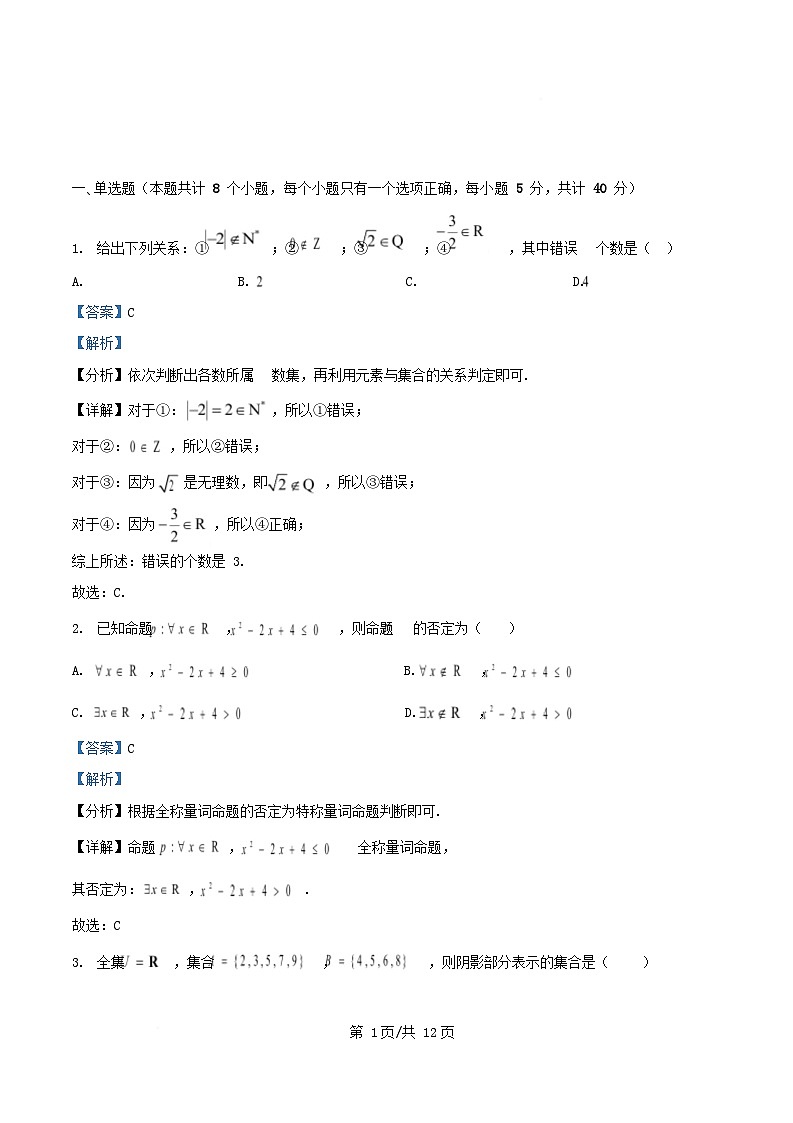 四川省内江市2025_2026学年高一数学上学期10月月考试题含解析第1页