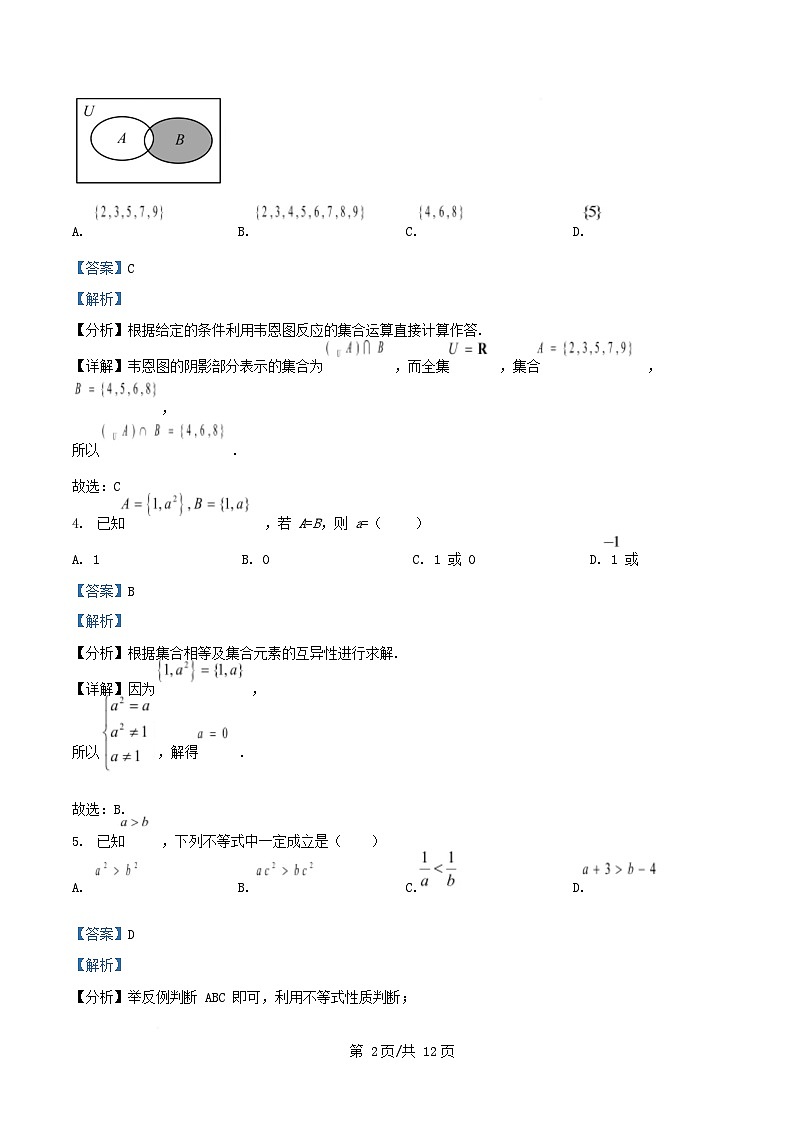 四川省内江市2025_2026学年高一数学上学期10月月考试题含解析第2页