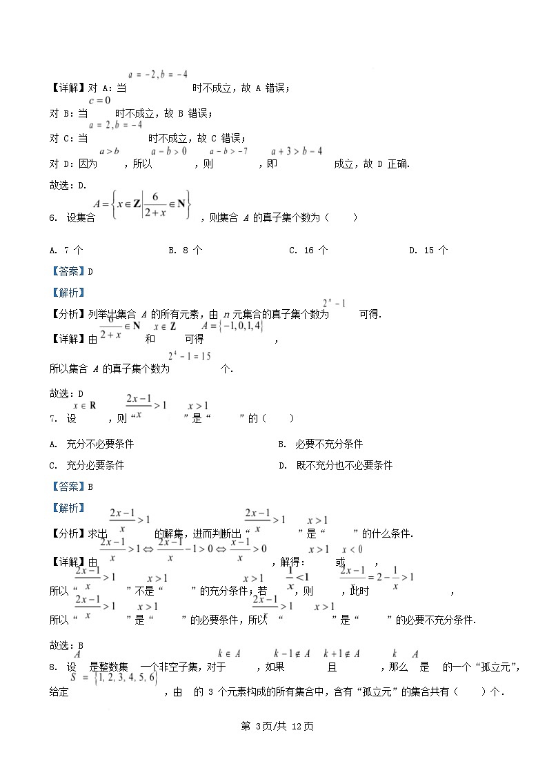 四川省内江市2025_2026学年高一数学上学期10月月考试题含解析第3页