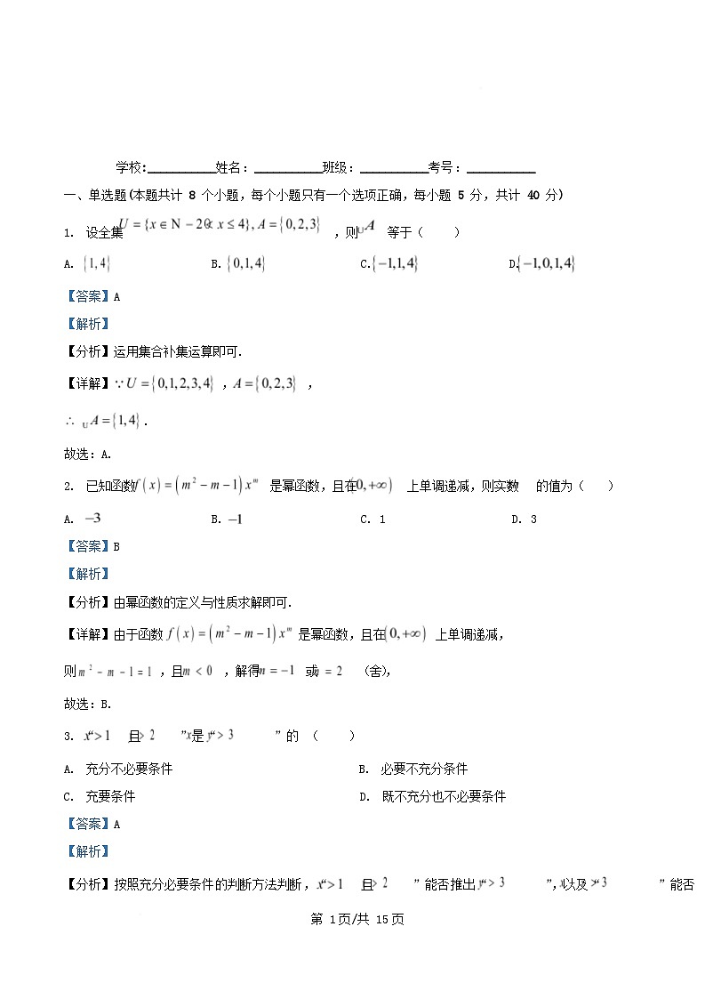 四川省内江市2025_2026学年高一数学上学期12月月考试卷含解析第1页