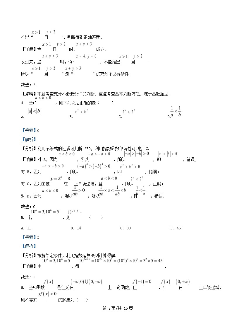 四川省内江市2025_2026学年高一数学上学期12月月考试卷含解析第2页