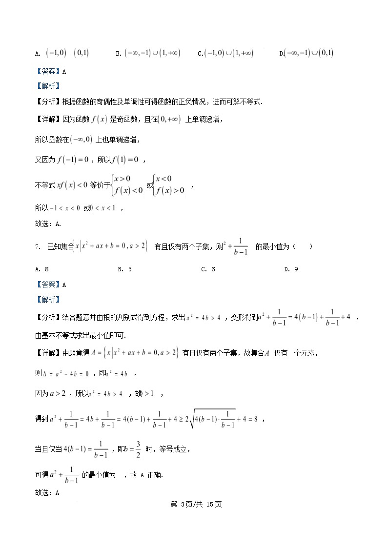 四川省内江市2025_2026学年高一数学上学期12月月考试卷含解析第3页