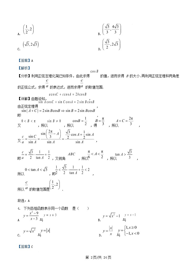 四川省彭州市2026届高三数学上学期11月月考试题含解析第2页