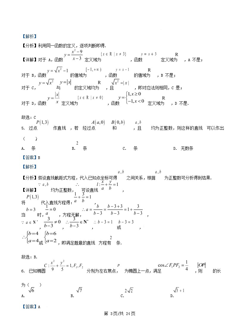 四川省彭州市2026届高三数学上学期11月月考试题含解析第3页